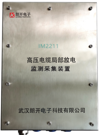高压电缆局放在线监测装置
