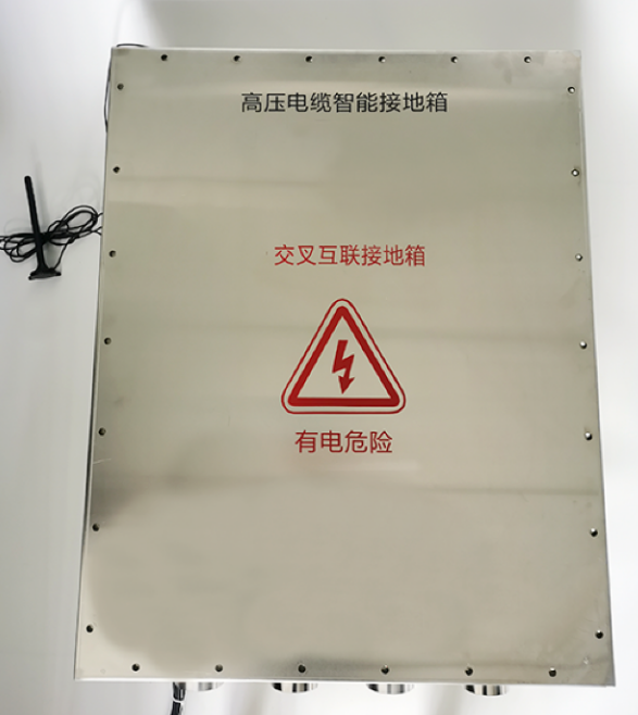 高压智能接地箱
